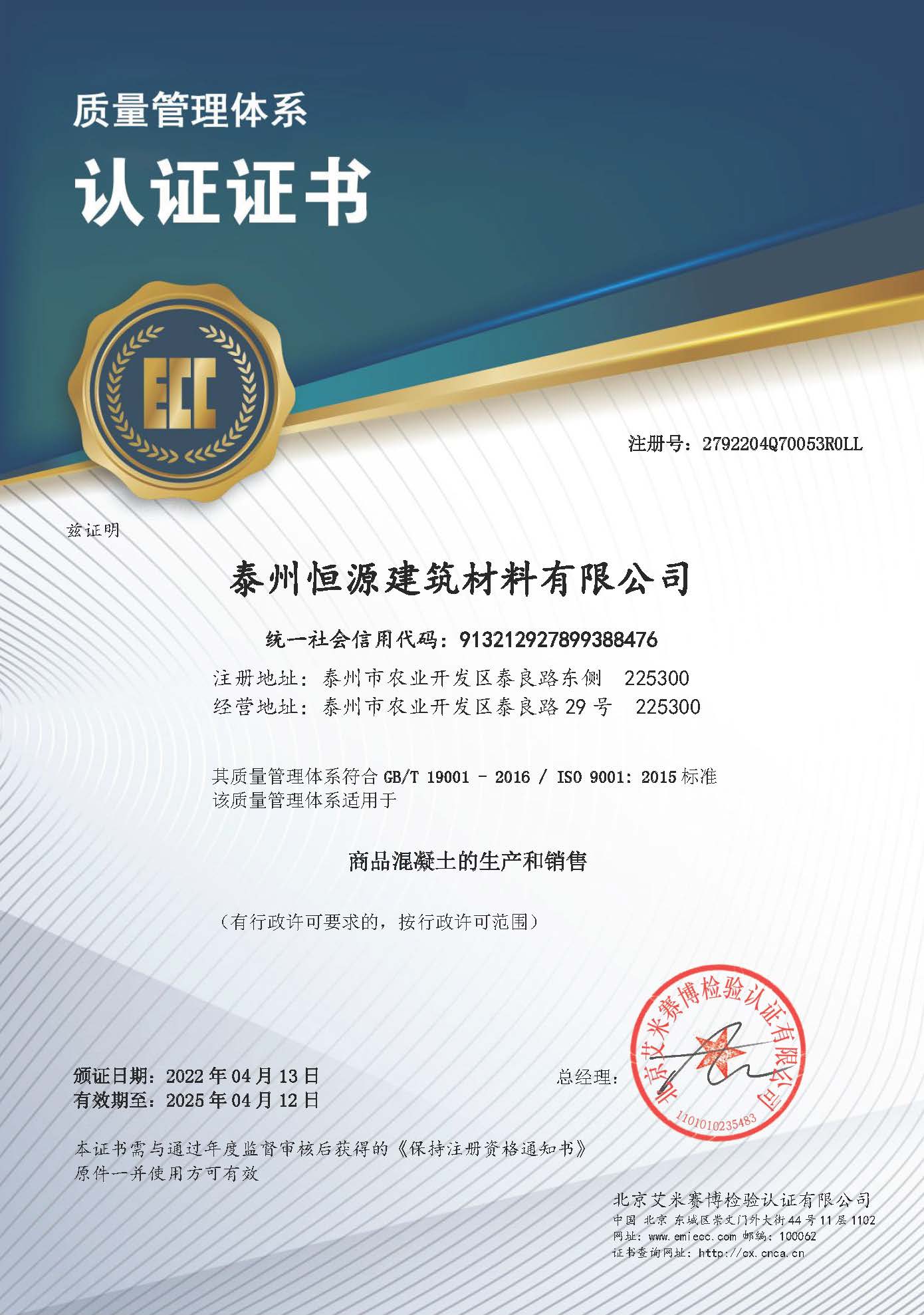 1652606927855176.jpg Q證書(泰州恒源建筑材料有限公司).jpg